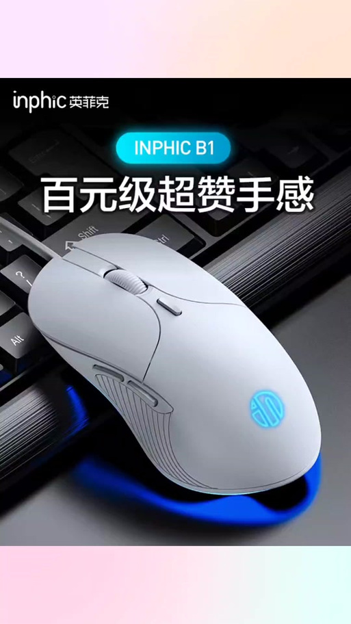 英菲克鼠标宏设置教程缩略图