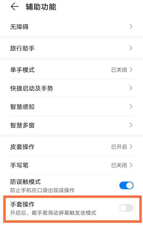 手机手套模式怎么设置缩略图