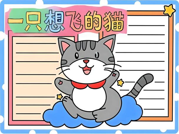 一只想飞的猫故事缩略图