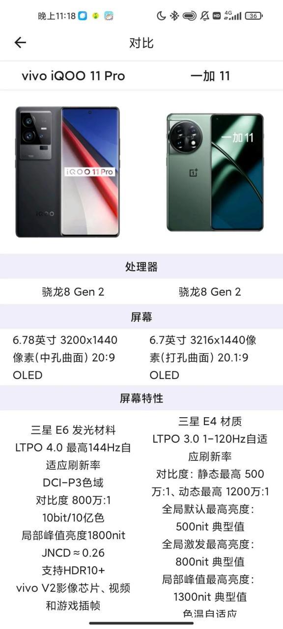 一加11和11pro区别缩略图