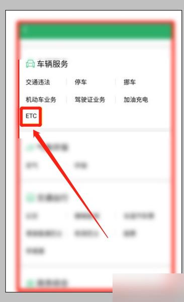 etc缴费网上缴费缩略图