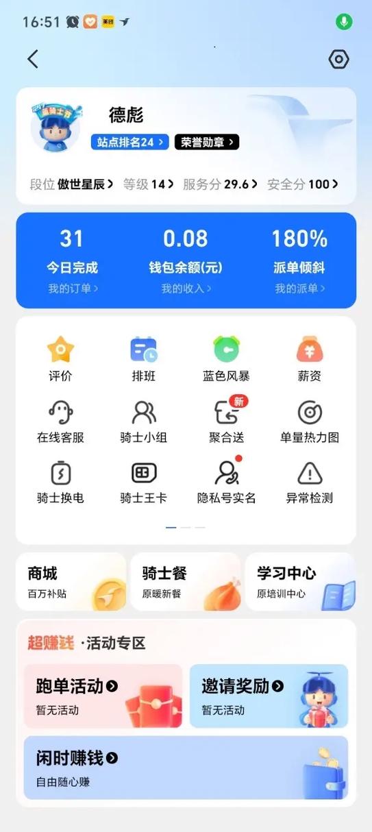 饿了么评价骑手在哪里缩略图