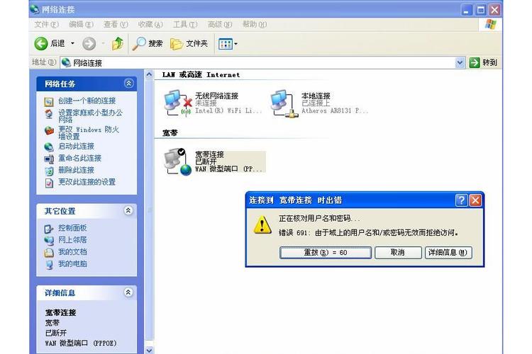 宽带错误691是什么意思也没欠费缩略图