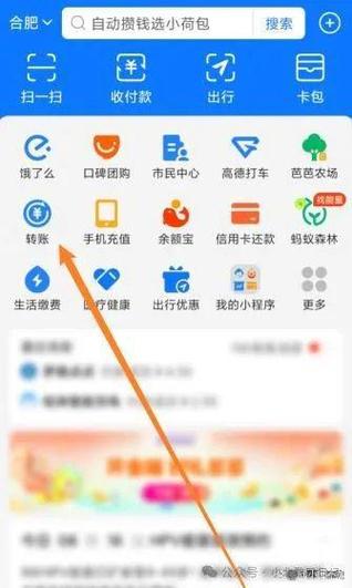 支付宝怎么给好友转账缩略图