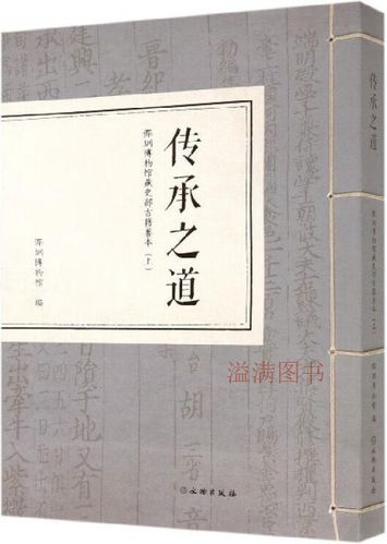 弘扬和传承的顺序缩略图