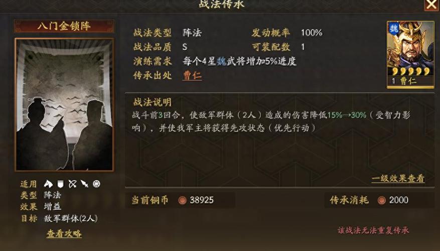 三国志战略版三势阵当锋缩略图
