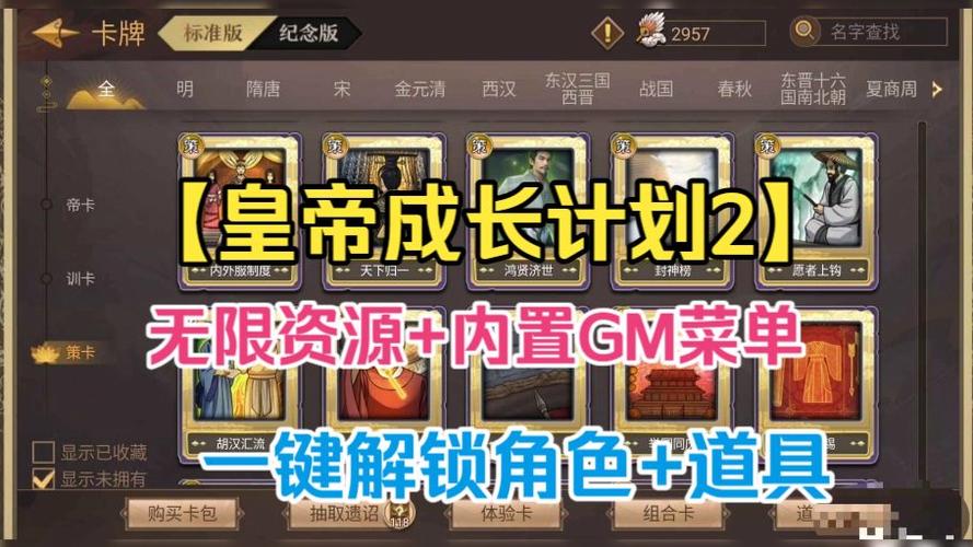 皇帝的养成计划内置破解菜单游戏截图