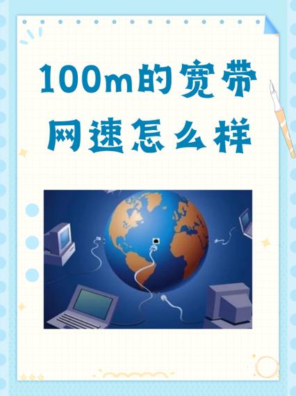 100兆宽带网速怎么样缩略图