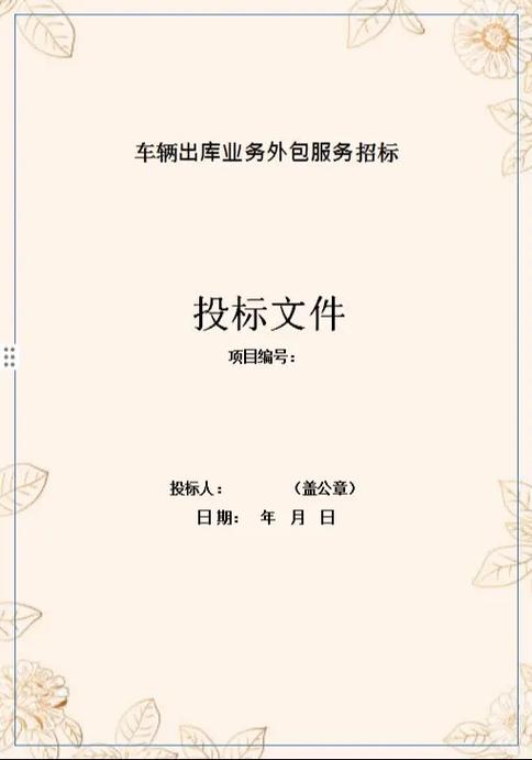 投标服务响应表范本缩略图