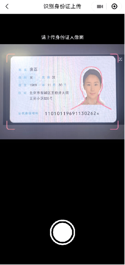实名认证身份证缩略图