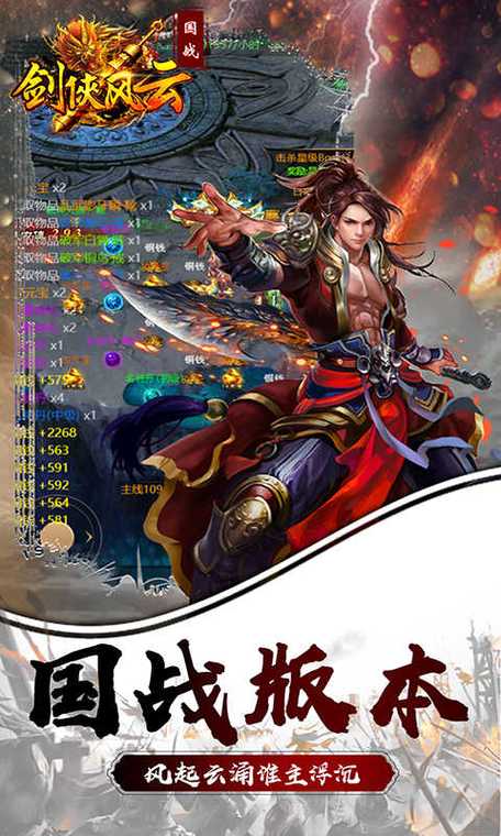 武侠单职业传奇缩略图