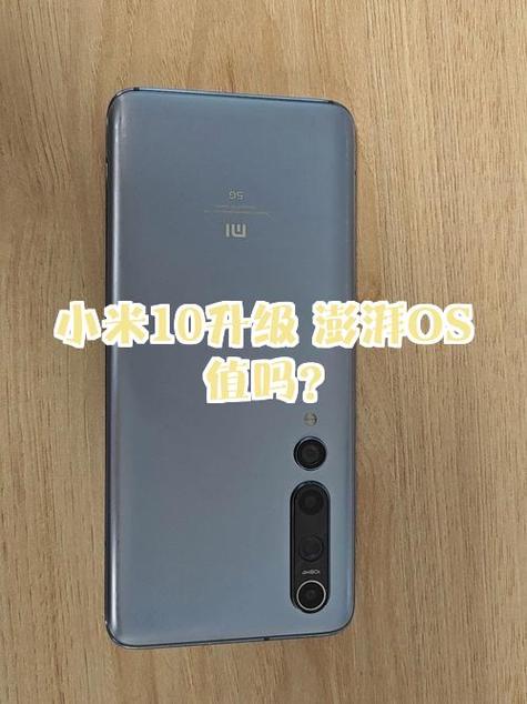 小米10能不能升级澎湃os缩略图