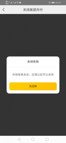 美团先享后付怎么取消缩略图