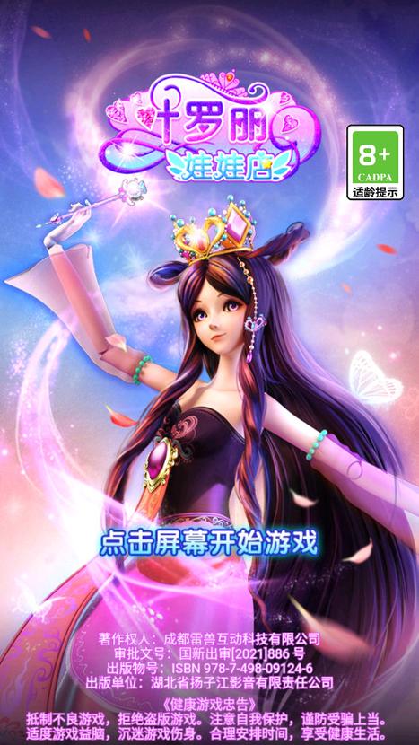 叶罗丽娃娃店游戏破解版游戏截图