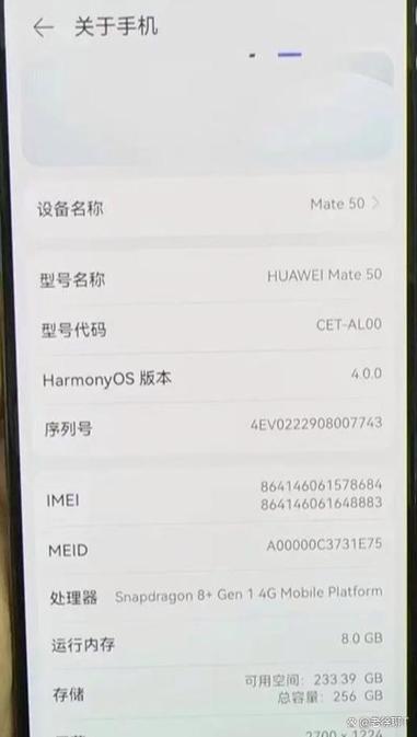 华为官网正品查询系统序列号查询缩略图