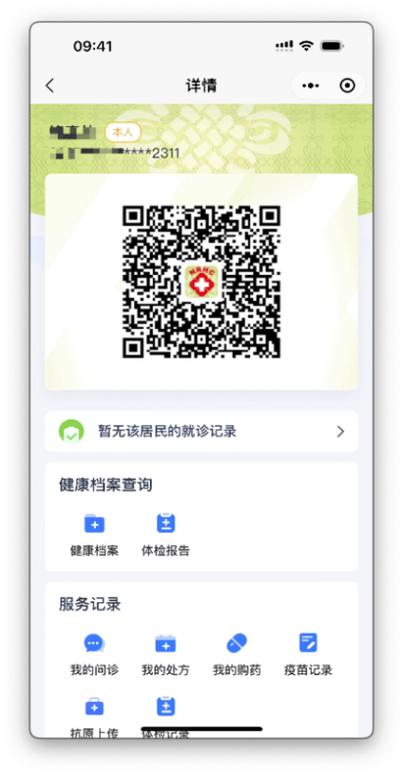 电子健康二维码缩略图