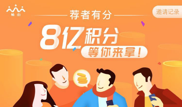 畅由积分换话费缩略图