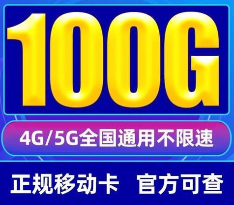 移动 流量卡缩略图