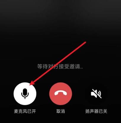 qq群聊电话怎么关闭自己的麦克风缩略图