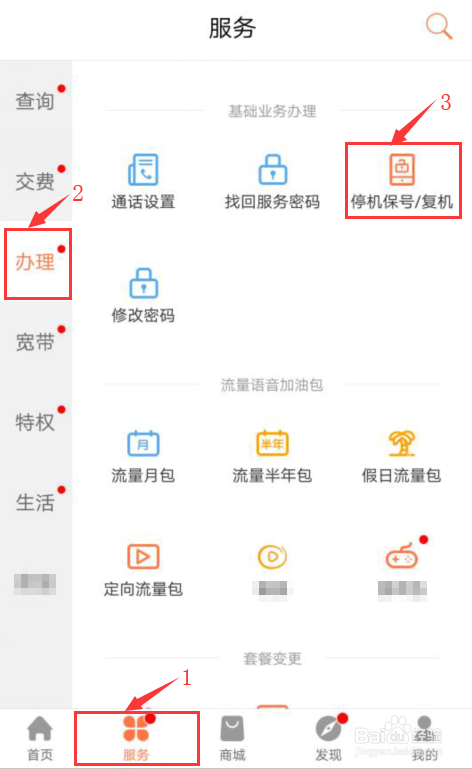 宽带停机保号怎么办理缩略图
