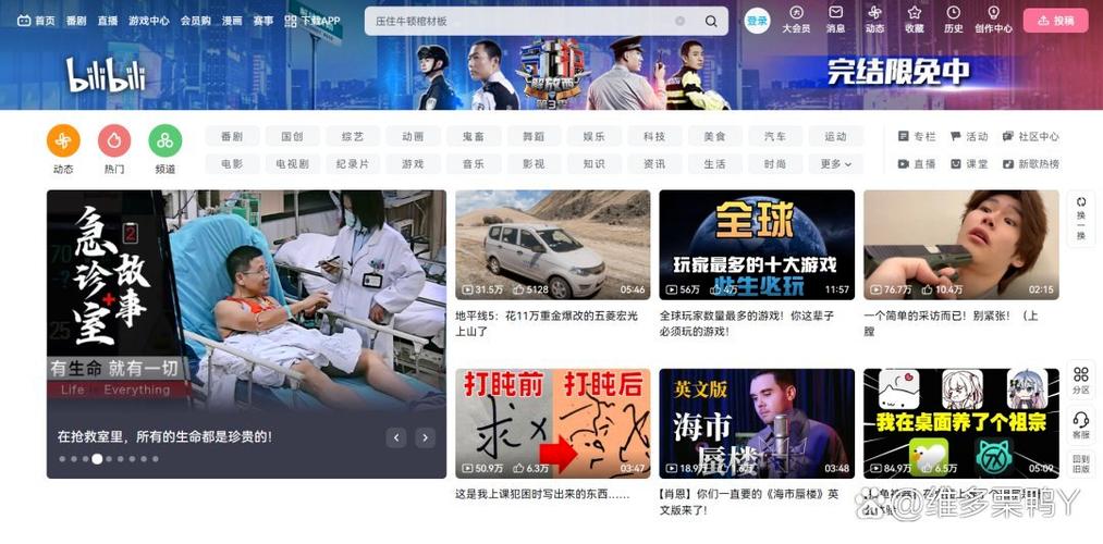 b站网页版入口官网缩略图