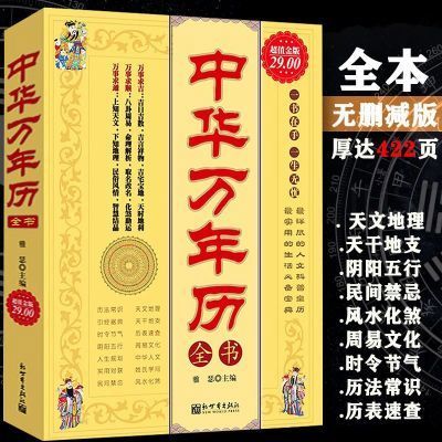 中华老黄历万年历缩略图