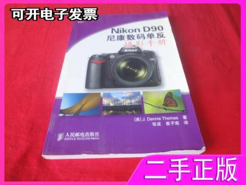 尼康相机d90说明书缩略图