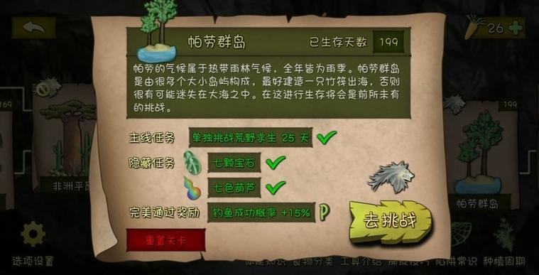 挨饿荒野隐藏任务大全缩略图