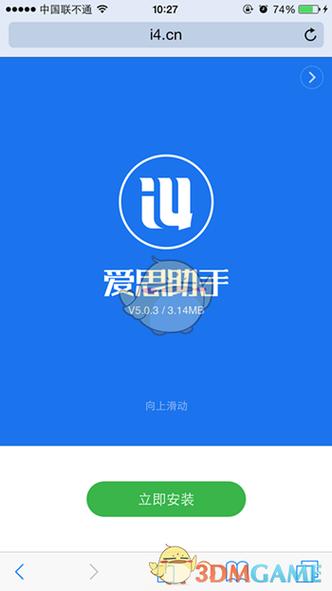 在线下载爱思助手缩略图