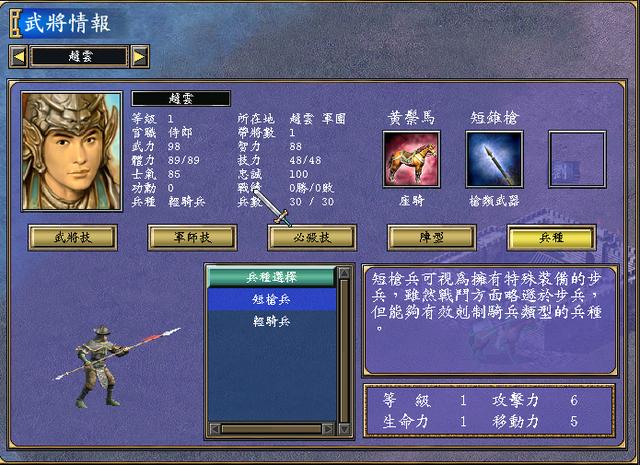 三国群英传2赵云缩略图