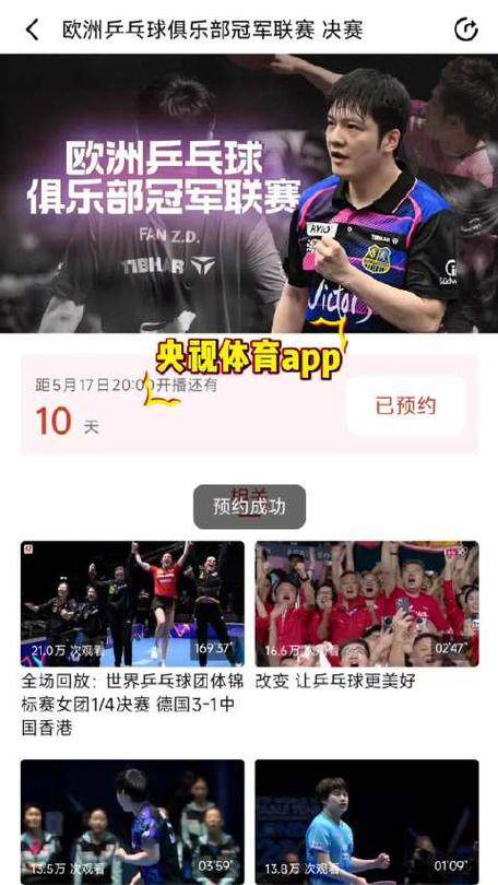 央视频乒乓球缩略图
