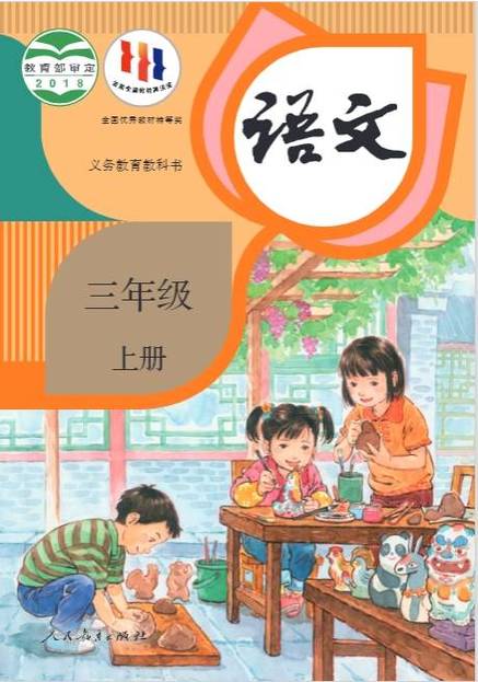 小学语文课本人教版电子版pdf缩略图