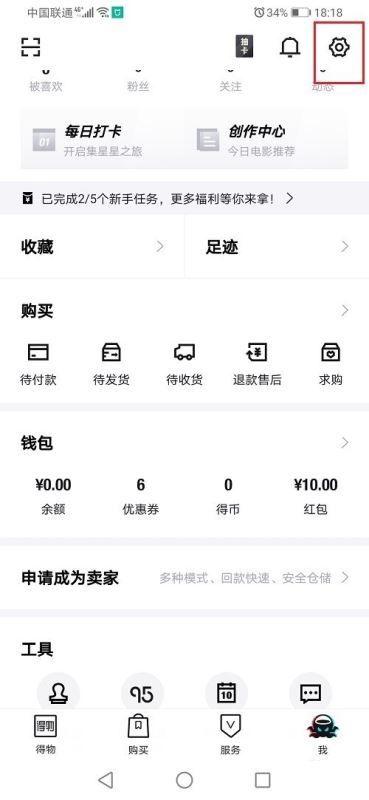 怎么彻底注销得物账号缩略图