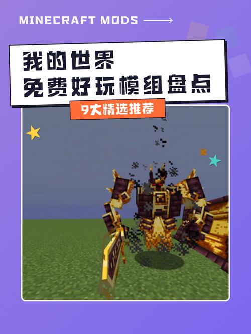 我的世界1.7模组下载缩略图