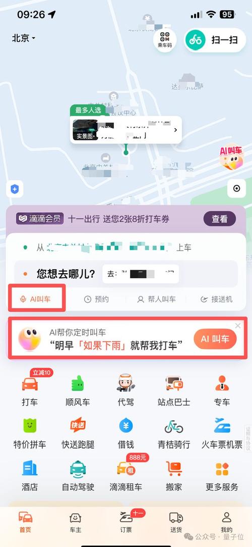 滴滴怎么听预约单缩略图