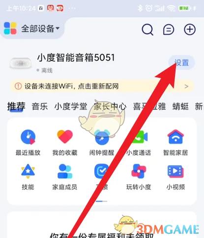 小度小度的设置在哪里缩略图