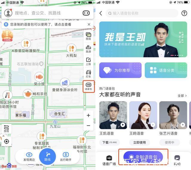 百度地图语音包分享缩略图