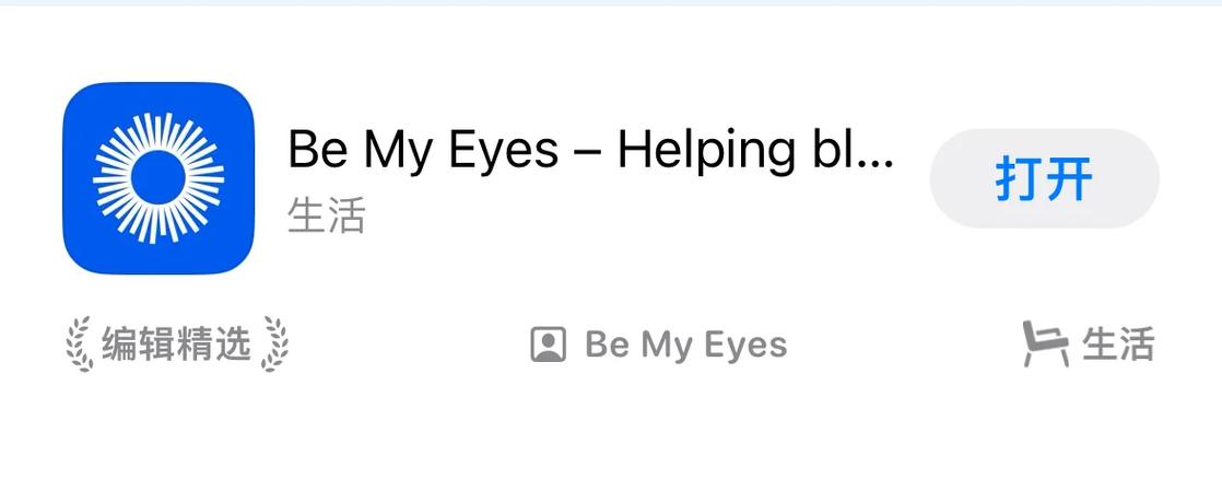 bemyeyes中国版缩略图