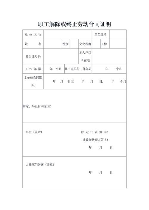 解除劳动合同范本通用版缩略图