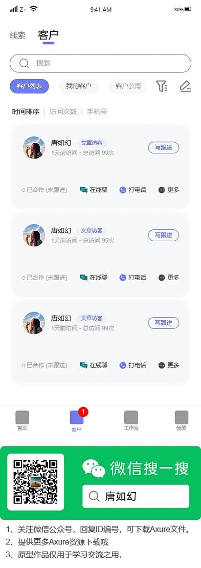 客户信息管理软件app缩略图