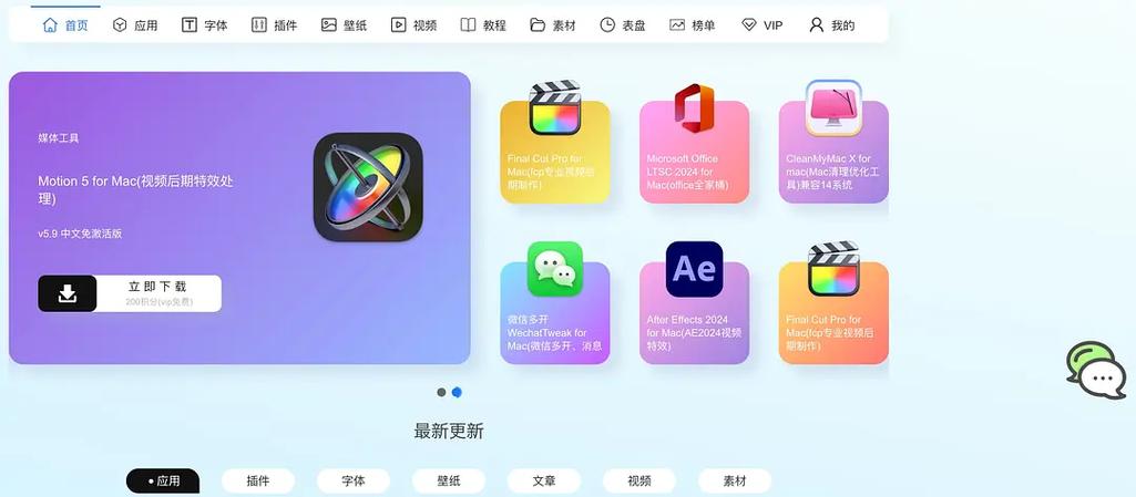 mac软件下载平台缩略图
