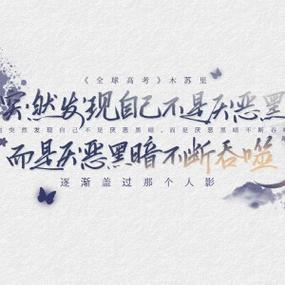 原耽激励语录游戏截图
