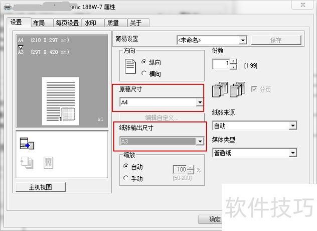 A4如何设置A3双面打印缩略图