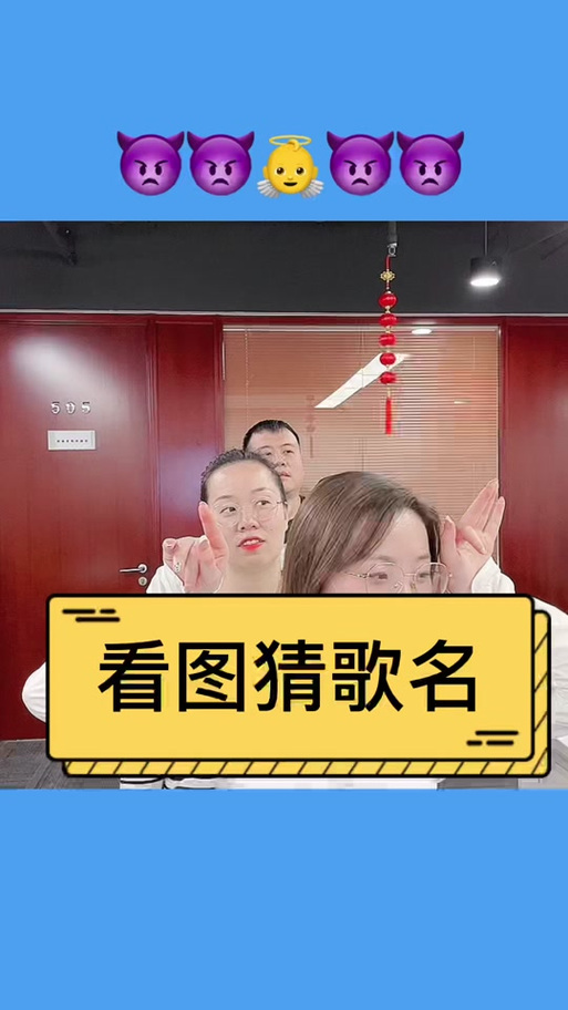 看图猜歌名全部答案缩略图