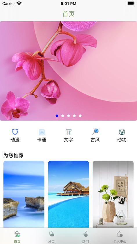 免费主题壁纸app下载安装缩略图