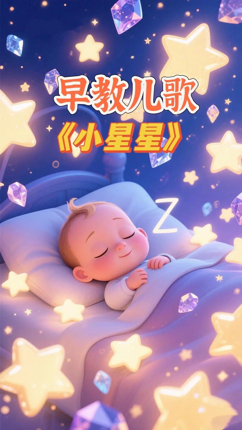 星星亮亮儿歌缩略图