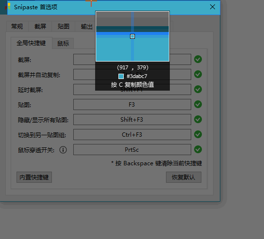 截图制作神器缩略图