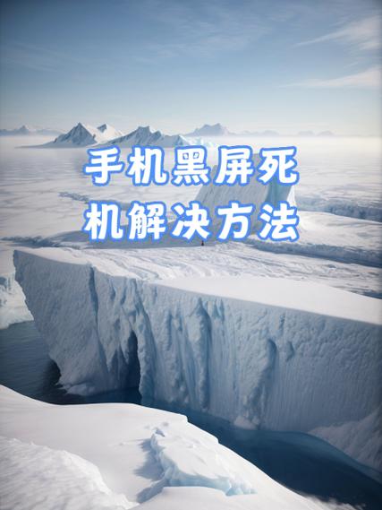 手机突然黑屏了 开不了机怎么办缩略图