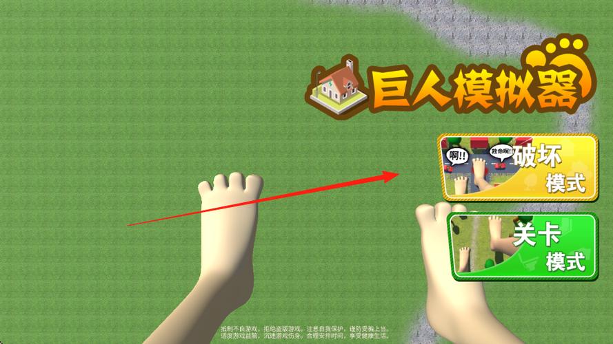 巨人模拟器中文版下载缩略图
