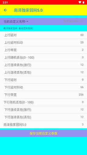 和平精英弱网瞬移参数缩略图